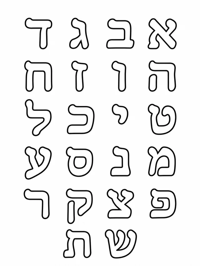 כל האותיות בעברית לצביעה
